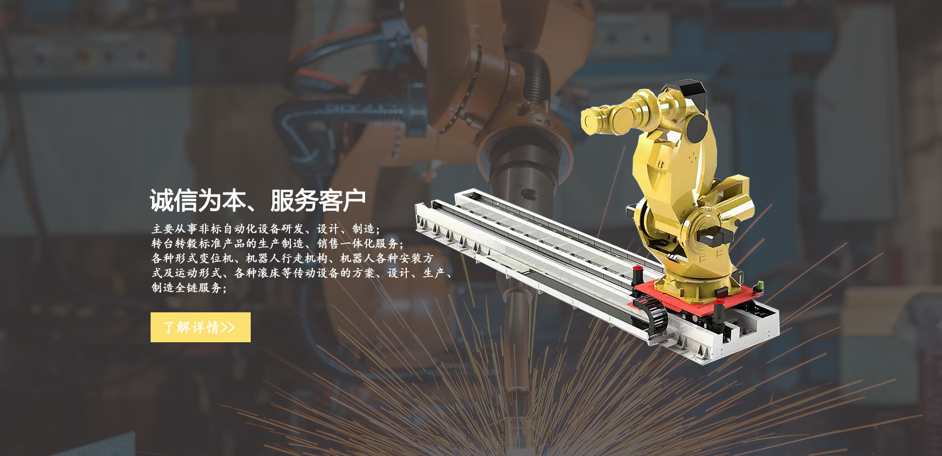 中科機(jī)器人周邊設(shè)備制造商